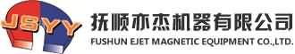 撫順亦杰機(jī)器有限公司
